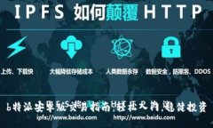 b特派安卓版交易指南：轻松入门，稳健投资