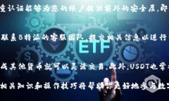 如何通过B特派用美国美金购买USDT？ B特派, USDT
