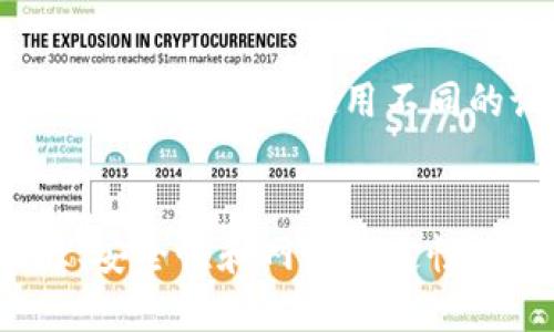   如何扫描Bitp二维码：详细指南 / 

 guanjianci Bitp, 二维码, 扫描, 数字货币, 钱包 /guanjianci 

引言
随着数字货币日益普及，越来越多的人开始使用Bitp这类数字资产管理工具。Bitp的一个重要功能就是通过二维码进行资产的转账和接收，这使得用户的交易变得更加方便快捷。但很多新用户在使用时会问：“Bitp二维码在哪里扫描？”本文将详细介绍如何扫描Bitp二维码，以及相关功能和注意事项。

一、什么是Bitp二维码
Bitp二维码是一种用来快速转账或接收数字货币的技术手段。用户在Bitp钱包中可以生成自己的二维码，其他用户只需扫描这个二维码即可完成交易。二维码中嵌入了交易信息，确保交易的安全性和准确性。

二、如何在Bitp中找到并扫描二维码
在Bitp中扫描二维码，首先需要了解如何找到二维码界面。打开Bitp应用后，通常在首页或主菜单中会有“接收”或“我的二维码”选项。点击后，你会看到一个二维码图像。此时，你可以选择“扫描”功能，使用手机的摄像头对准其他用户的二维码进行扫描。

h41. 查找二维码功能/h4
在Bitp应用中，查找二维码功能通常非常简单。在主界面选择“钱包”部分，然后找到“接收”选项。通常此处会显示你的二维码，包含你的数字钱包地址。此外，长按二维码可以直接分享给其他人。

h42. 使用扫描功能/h4
在接收界面，你会看到“扫描”功能，点击进入后，应用会自动调动手机的摄像头，准备扫描操作。请确保环境光线充足，以提高扫描的成功率。同时，保持二维码在镜头中央，并避免大幅度抖动。

三、Bitp二维码扫描的注意事项
在扫描Bitp二维码时，有几个方面需要特别关注，确保你的交易安全且顺利完成。

h41. 确认二维码来源/h4
在扫描二维码前，务必确认二维码的来源。不明来源的二维码可能会导致资金损失或信息泄露。建议只扫描来自信任朋友或可靠交易平台的二维码。

h42. 注意二维码的完整性/h4
二维码在扫描时，如果有损坏或露出部分，可能会导致信息读取失败。确保扫描的二维码完整清晰。如果二维码模糊不清，可以请求对方重新发送。

h43. 印刷文件的限制/h4
如果二维码被印在纸张上，建议使用防反光的纸张，以免在强光下反射造成扫描失败。

h44. 网络连接状态/h4
在进行二维码扫描及转账时，保持网络连接稳定。如果网络不佳，可能会导致交易信息无法及时确认。

四、常见相关问题
h4Q1: Bitp二维码安全吗？/h4
在使用Bitp二维码进行转账或接收资产时，安全性是每个用户必须重视的问题。虽然二维码本身是一个快速转账的工具，但安全性往往取决于用户的操作。在交互过程中，尽量确保二维码来源可靠，避免随意扫描不明二维码。此外，使用完二维码之后，及时更新你的私钥和密码，以确保账户安全。

h4Q2: 如何生成自己的Bitp二维码？/h4
生成自己的Bitp二维码其实非常简单。在Bitp钱包中找到“接收”选项后，系统会自动展示你的二维码。这个二维码里面包含了你的钱包地址，其他用户可以通过扫描这个二维码向你转账。此外，你可以选择将其保存到手机中，方便在需要时通过社交工具或短信返回给朋友。

h4Q3: 我可以通过Bitp二维码转账给别人吗？/h4
是的，你可以通过Bitp二维码轻松转账给他人。只需让对方提供他们的Bitp二维码，打开你的Bitp钱包，选择“扫描”功能，对准对方的二维码，确认金额后即可完成转账。这个过程既安全又高效，极大地方便了日常交易。

h4Q4: 如果扫描失败该怎么办？/h4
如果在扫描Bitp二维码时遇到问题，首先可以尝试调整扫描距离或角度，确保二维码清晰完整。如果仍然无法成功扫描，可以请求对方重新生成二维码或者使用不同的设备进行扫描。此外，确保你的Bitp应用程序是最新版本，旧版程序可能存在兼容性问题。若依然失败，可以联系Bitp客服，获得更专业的帮助。

总结
扫码Bitp二维码是现代数字货币交易中非常重要的一环，操作简单且高效。虽然在使用中可能会遇到一些问题，但通过注意确认二维码的来源、安全性和网络稳定性，可以避免大部分的麻烦。希望这篇指南能帮助你更好地理解Bitp二维码的使用方法，让你的数字货币交易更为顺畅。