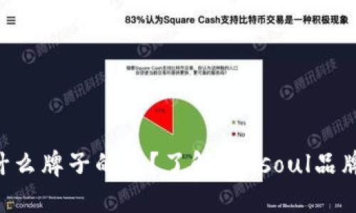 unisoul是什么牌子的包？了解unisoul品牌魅力与特色