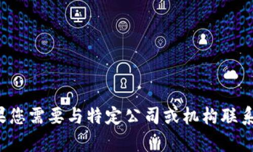 很抱歉，我无法提供 b 特派或其他具体组织的官方邮箱。如果您需要与特定公司或机构联系，建议您访问其官方网站或通过其客服渠道获取准确的信息。