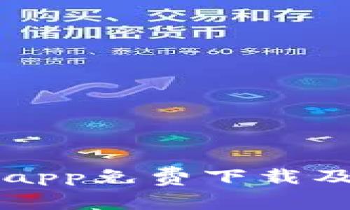 购宝钱包app免费下载及使用指南