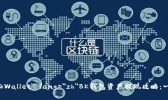 aria-labelledby=＂bankWallet＂ lang=＂zh＂BK钱包资产提