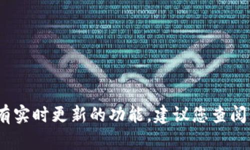 很抱歉，无法提供实时的货币兑换信息或价格，因为我的数据截止到2023年10月，没有实时更新的功能。建议您查阅相关的金融网站或交易平台以获取最新的泰达币（USDT）与人民币（CNY）的汇率信息。