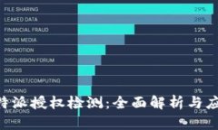 B特派授权检测：全面解析与应用