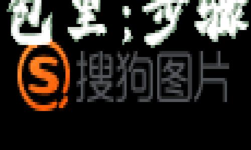 : 莱特币怎么存到钱包里：步骤详解与常见问题解答