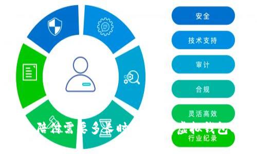 988pay虚拟钱包陪付需要多长时间？详解虚拟钱包功能与使用策略