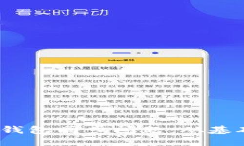 如何解决Monero钱包同步问题：从基础知识到实用技巧