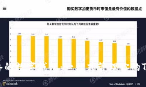 波场网络的数字钱包：一站式管理你的TRON资产