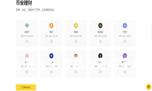 巴比特冷钱包使用指南与安全特性分析