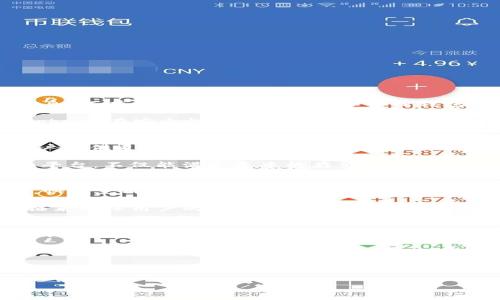   imToken钱包测评：安全性、功能、用户体验全面解析 / 

 guanjianci imToken钱包, 数字货币钱包, 区块链, 安全性, 用户体验 /guanjianci 

在当今数字货币及区块链技术蓬勃发展的时代，选择一个安全性高、功能全面、用户体验良好的数字钱包显得格外重要。imToken 作为国内知名的数字货币钱包应用，自推出以来便以其简洁的界面和强大的功能赢得了用户的青睐。本文将对 imToken 钱包进行全面测评，从安全性、功能以及用户体验等多个维度进行深入分析。

一、安全性评测

安全性是数字钱包选择中最为关键的指标之一。imToken 钱包通过多重机制确保用户资金的安全，以下是其主要安全特性：

1. **私钥管理**：imToken 钱包的私钥由用户本地管理，保证了用户对私钥的控制权。资金存储在用户的设备上，而不存储在第三方服务器上，这大大降低了被攻击的风险。

2. **助记词备份**：imToken 提供助记词生成备份功能，用户在创建钱包时会获得一组助记词。只要妥善保存这些助记词，即使手机丢失也可重新恢复钱包。

3. **生物识别技术**：imToken 支持指纹和面部识别功能，进一步提升应用的安全性能，防止未授权访问。

4. **多重签名和离线签名**：在进行大额交易时，用户可以选择多重签名和离线签名，更加提升交易的安全性。

5. **安全审计**：imToken 定期进行安全审计，以确保其开发和运营中的安全性。这种透明性使得用户对钱包的安全性更加放心。

二、功能性评测

除了安全性，imToken 的功能性也是其吸引用户的重要因素。以下是 imToken 的主要功能：

1. **多币种支持**：imToken 钱包支持多种主流数字货币，包括比特币、以太坊、EOS 等，用户可以在一个钱包中管理多种资产，方便快捷。

2. **DApp 浏览器**：imToken 内置 DApp 浏览器，用户可以直接在钱包中访问区块链应用，如去中心化交易所（DEX）、游戏和金融应用等，极大丰富了用户的使用场景。

3. **资产交换功能**：imToken 提供了内置的资产交换功能，用户可以快速在钱包内直接进行代币之间的兑换，不再需要 transfer 到交易所，节省了时间。

4. **Staking 和 DeFi**：imToken 支持 Staking 和 DeFi 相关功能，用户可以参与流动性挖矿或质押，从而获取额外收益，为用户提供了更大的投资空间。

5. **一键转账**：对于普通用户来说，简单的转账功能也是必要的，imToken 提供了一键转账的功能，让用户快速实现数字货币的转移。

三、用户体验评测

用户体验对于一个应用的成败至关重要，imToken 从界面设计、操作便捷性等多个方面提升用户的使用体验：

1. **简洁的用户界面**：imToken 的界面设计主打简洁易用，用户能够很快上手，每个功能模块都设计得符合用户习惯，让用户不需要花费太多时间去学习如何操作。

2. **详尽的帮助文档**：imToken 提供了非常详细的帮助文档和用户指南，用户在使用过程中如果遇到问题能够快速找到解决方案，大大提高了满意度。

3. **多语言支持**：imToken 提供多语言版本，满足全球用户的需求，用户可以选择自己的母语进行操作，使得全球用户都能轻松使用。

4. **稳定性**：imToken 的运行稳定性较高，不容易出现崩溃或卡顿现象，保证了用户资金转移与操作的顺畅。

5. **社区反馈**：imToken 有一个活跃的用户社区，用户反馈能够及时得到处理和回应，这提高了用户的信任度和归属感。

四、常见问题解答

1. imToken 如何保障用户资金的安全？
安全性是用户最关心的问题之一，imToken 采取了多种技术措施来保障用户的资金安全。首先，用户的私钥和助记词都存储在本地，不会上传到云端。用户自行掌控这些关键信息，只有用户自己可以访问和管理钱包中的数字资产。而且，imToken 提供了生物识别技术，进一步增加了安全保障，当用户需要访问钱包或者进行重大交易时，必须经过验证，这样可以有效减少未授权访问的风险。

同时，imToken 定期进行安全审计来识别潜在的安全漏洞，确保其代码和系统是安全的。此外，imToken 还鼓励用户使用强密码并定期更新，增强账号的安全性。总体来说，imToken 在安全性方面做了大量的工作，显著降低了用户资金遭受攻击的可能性。

2. imToken 支持哪些数字货币？
imToken 钱包支持多种主流的数字货币，涵盖了比特币、以太坊、EOS、TRON、Ripple、链上资产（如稳定币 USDT、法币数字化等）等。同时，imToken 不断推出新币种，致力于为用户提供更全面的资产管理功能。对于数字资产的多样化，imToken 显示了它的前瞻性，用户可以在一个钱包中自由管理多种货币，方便快捷。

此外，用户也可以通过内置的 DApp 浏览器访问其他区块链的资产，激活更多的交易和资产配置方式。通过这样灵活的设计，imToken 为用户提供了一个足够广阔的资产操作平台，不仅能满足基本的存储和交易需求，还可以参与到更复杂的 DeFi 生态中。

3. imToken 如何进行资产交换？
imToken 提供智能的资产交换功能，用户只需在钱包内选择需要交易的资产和数量，就能够完成快速交换。通过整合多个去中心化交易所的流动性，用户可以享受最佳的汇率，快速完成资产转换。这个过程不需要用户将资产转移到交易所进行换币，大大提升了便捷性，降低了时间成本。

在资产交换过程中，imToken 会显示当前的交易手续费和预计到账时间，用户可以根据自己的需求选择合适的交易方式。同时，imToken 也很注重交易的安全性，通过多重验证来确保用户的交易信息不会被篡改。整个过程简单明了，非常适合新手用户与经验丰富的投资者使用。

4. 如何备份和恢复 imToken 钱包？
备份和恢复是数字货币钱包使用中非常重要的环节，imToken 提供了简单易用的备份和恢复流程。首先，在创建钱包时，用户将获得一组助记词。用户需务必妥善保存这组助记词，通常建议将其保存在安全的物理环境中，而不是在线储存。

如果用户需要恢复钱包，只需在重新安装 imToken 应用后，选择“恢复钱包”，并按照提示输入助记词。通过这一过程，用户可以恢复到原来的钱包状态，确保资产的安全。

另外，imToken 建议用户定期检查助记词的保密性，并在资产交易前确保助记词及私钥的安全，以防遗失或被盗。了解并完成备份和恢复流程是保证用户资金安全的重要环节，也是 imToken 致力于突出用户自主管理的核心理念。

综上所述，imToken 作为现代数字货币钱包的佼佼者，在安全性、功能性和用户体验上表现出色，能够满足广大用户的需求。