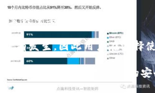 和关键词

  比特派钱包买卖安全吗？全面解析钱包安全性与交易策略 / 

 guanjianci 比特派钱包, 交易安全, 数字资产, 钱包保护, 加密货币 /guanjianci 

详细介绍

在数字货币迅速发展的当下，钱包的选择成为了许多投资者关注的焦点。比特派钱包作为一种相对新兴的钱包工具，因其用户友好性和多种功能而受到欢迎，但许多用户依然对于其安全性存在疑虑。本文将全面解析比特派钱包的安全性、交易过程中的风险以及如何有效提升买卖过程的安全性，为用户提供全面的指导。

比特派钱包是一款移动端和网页版结合的数字货币钱包，支持多种加密货币的存储、发送和接收。它的设计注重用户体验，操作简单便捷。然而，正是因为其普及性，使得许多用户在使用过程中暴露在潜在的风险之中。安全性不仅关系到数字资产的存储安全，更与交易的顺利进行密切相关。

在分析比特派钱包的安全性之前，首先需要了解数字货币钱包的基本原理。数字货币钱包是一个可以存储公钥和私钥的软件工具，用户通过公钥来接收货币，通过私钥来签名交易。若用户的私钥被盗，攻击者就可以完全掌控用户的数字资产。因此，保护私钥是确保数字货币安全的首要任务。

比特派钱包在这一点上采用了一系列的安全措施，例如私钥本地存储、密码保护和两步验证等功能，以增强用户的安全感。此外，比特派钱包的开发团队也会定期进行安全审计，以便及时发现和修复潜在的安全隐患。

然而，用户在使用比特派钱包进行交易时，仍需自行提高警惕。网络钓鱼、恶意软件、社交工程等手段都是黑客常用的攻击方式。例如，用户点击了一个看似正常的链接，却被引导至一个伪造的网站，从而导致私钥、用户名和密码被盗。因此，在使用过程中，用户应保持警惕，不要随意点击不明链接，也不要随意下载应用程序。

此外，用户也需要对自己的安全意识进行培养。及时更新钱包软件、使用复杂的密码、不随意泄露个人信息，以及定期备份钱包数据，都是保护账户安全的重要手段。如果用户能够严格遵循这些建议，极大程度可以降低资产被盗的风险。

最后，虽然比特派钱包在安全性方面做出了诸多努力，用户在使用过程中依然要保持谨慎。整个数字货币行业依然面临诸多不确定性，用户应该结合自身情况做出合理的投资判断，量入为出。

可能相关问题一：比特派钱包的私钥是什么？如何保护私钥？

私钥是比特派钱包安全的核心，它相当于银行卡的密码，是用户对其数字资产控制权的唯一凭证。任何人只要获得用户的私钥，就能够完全访问和控制用户的钱包。为了保护私钥，用户可以采取以下几种措施：

首先，私钥应当存储在安全的地方，不应上传到互联网或存储在不安全的设备上。比特派钱包本身支持私钥本地存储，也就是说，用户的私钥不会直接存储在云端服务器上，这是保护用户资产安全的重要一步。

其次，使用强复杂的密码保护账户，避免使用容易被猜测的简单密码。可以考虑使用密码管理工具来生成和存储复杂的密码，以提高安全性。

第三，启用两步验证功能。即使黑客获取到了密码，没有第二步验证，依然无法进入账户。这对增强账户安全性至关重要。

最后，要定期备份钱包数据。备份后，确保备份文件的安全存储，以防止意外丢失或损坏。

可能相关问题二：如何识别钓鱼网站和恶意软件？

钓鱼网站和恶意软件是数字资产使用过程中最大的安全威胁之一。识别并避免这些威胁需要用户具备一定的安全意识。

首先，检查网址的可靠性。钓鱼网站通常会使用与官方网站相似但略有不同的域名。例如，可能会在“比特派”之前添加”假冒”的字眼或者在域名中出现拼写错误。确保访问的网站是官方提供的链接，特别是在输入敏感信息时。

其次，注意网站的安全标识。一些浏览器会在网站地址栏显示锁形图标，表示该网站是安全的。如果没有安全标识，尤其是在涉及交易或输入私密信息的情况下，请务必小心。

此外，要保持设备和软件的更新。很多恶意软件利用系统漏洞进行攻击。如果未及时更新，可能会被感染。因此，用户需要定期更新操作系统、浏览器和防病毒软件，以降低受到攻击的风险。

最后，用户可以使用一些安全工具，例如VPN、广告拦截器和反病毒软件，来增强网络浏览时的安全性。这些工具可以有效降低恶意网站访问的可能性。

可能相关问题三：如何选用安全的交易平台？

数字货币交易平台的选择对投资收益和资金安全至关重要。选择一个安全靠谱的交易平台可以大大降低用户在交易中遇到的风险。

首先，用户应选择获得正规监管机构许可的平台。这类平台通常会遵循一定的法律法规，并采取相应的安全措施，能够更好地保障用户资产的安全性。

其次，平台的安全措施也是重要考量因素之一。一个好的交易平台应当采用多重保护措施，例如用户资金冷存储、双重认证等，以防止黑客攻击和资金盗取。

评估平台的用户评价和口碑也很重要。可以在相关的论坛和社交媒体上查找其他用户的真实反馈，确保所选择的平台在行业内有良好的信誉。

最后，了解平台的交易费用也很关键。透明的收费结构通常意味着平台的经营模式相对靠谱，用户在使用时也能避免隐形费用带来的困扰。

可能相关问题四：比特派钱包和其他钱包相比的优缺点？

比特派钱包作为一款新兴的数字资产钱包，与其他传统钱包相比其优势和不足之处都各有千秋。

首先，比特派钱包的最大优势在于用户友好性和多功能支持。其界面设计简洁直观，便于新手上手。此外，多种加密货币的支持使其能够满足不同用户的需求，用户无需下载多个钱包来管理不同的资产。

其次，比特派钱包的安全机制相对完善。私钥本地存储和两层保护等功能，能够有效降低资产被盗的风险。然而，用户在使用过程中的安全意识也是至关重要的。

但比特派钱包也有不足之处。作为一种新兴的钱包，它在社区知名度和用户基础上可能尚不如一些老牌钱包。同时，市场上针对新钱包的攻击事件时有发生，因此用户在选择使用时需谨慎。

综上所述，选择适合自己的钱包需要结合个人需求以及安全性进行综合考虑。在使用比特派钱包时，通过提升安全意识和采取适当的安全措施，可以更好地保障数字资产的安全。