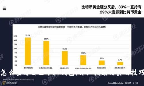 怎么查看自己矿池钱包：详细指南与实用技巧