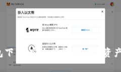 Bybit钱包下载：安全便捷的数字资产管理工具