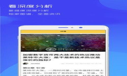 baioti如何使用比特派钱包领取BCX：完整指南/baioti  
比特派钱包, BCX代币, 加密货币, 数字资产, 区块链技术/guanjianci

在当今的加密货币世界中，比特派钱包作为一款多功能的数字资产管理工具，备受用户青睐。尤其是在参与到新兴的区块链项目时，了解如何安全且便利地领取代币成为了每位投资者必需掌握的技能。最近，BCX代币的推出引起了众多用户的关注。如果你想知道如何通过比特派钱包领取BCX代币，那么本文将为你提供一个详细的指南。

什么是比特派钱包？  
比特派是一款支持多种数字资产的钱包，旨在为用户提供安全、便捷的数字货币管理体验。它不仅支持比特币、以太坊等主流币种，还支持众多ERC20代币及其他链上的资产。用户可以通过比特派钱包进行数字资产的存储、转账、交易以及对参与项目的代币领取。随着区块链和加密货币市场的不断发展，比特派钱包也在不断更新，以满足用户对安全性和方便性的需求。

BCX代币的背景与特色  
BCX是比特币交易所的一种代币，旨在为用户提供低手续费、快速交易等优质服务。这一代币背后的项目团队致力于创新区块链技术与应用，为全球用户提供良好的服务体验。BCX的发行将为平台的生态系统提供资金支持，并激励用户参与平台的各项功能，比如交易、质押和投票。作为一名持有用户，及时领取BCX代币是参与项目、享受相关权益的重要一步。

如何领取BCX代币？  
为了领取BCX代币，用户需要按照以下步骤进行操作：  
1. **下载并安装比特派钱包**：首先，确保你的手机已安装比特派钱包。你可以在官方网站或应用商店中下载最新版本。  
2. **创建或导入钱包**：打开比特派钱包后，若你是第一次使用，需要创建一个新钱包并妥善保存助记词。如果你已经有钱包，可以直接输入助记词导入。  
3. **获取BCX代币金额**：BCX代币通常会在某些特定条件下分配，比如参与赠送活动或通过交易获得。确保你获得BCX代币的资格。  
4. **在比特派钱包中领取代币**：在比特派钱包中找到BCX的相关功能，按照提示进行领取操作。系统将会自动为你分配相应的代币。  
5. **检查代币余额**：领取完成后，返回主界面查看余额，确保BCX代币成功存入钱包。

如何确保BCX代币安全？  
随着加密货币投资热潮的兴起，资产安全也成为了每个投资者重点关注的问题。使用比特派钱包领取BCX代币时，用户应采取以下措施确保其代币安全：  
1. **确保设备安全**：使用比特派钱包的设备应安装最新的安全软件，并确保系统没有被恶意软件感染。  
2. **保护助记词和私钥**：让你的助记词和私钥远离网络、务必保存在安全的位置，任何人无法接触到它们。  
3. **启用双重验证**：有些钱包提供双重验证功能，增强安全性。确保在使用比特派时启用这一功能。  
4. **保持软件更新**：定期检查并更新比特派钱包，确保使用的是最新版本，享有最新的安全措施。  
5. **谨慎进行交易**：在进行转账或交易时，确保对方的地址正确，尤其是在加密货币市场中，一旦转账错误是不可逆的。

常见问题解答  

1. 比特派钱包有哪些优势？  
比特派钱包主要通过以下几个方面展现其优势：  
1. **多链支持**：比特派钱包支持多个区块链，无需单独下载不同的钱包，可以在一个App中管理多种数字资产。  
2. **用户界面友好**：设计简洁易用，用户不需要太多技术背景就可以轻松上手，便于快速找到需要的功能。  
3. **安全保障**：比特派钱包采取多种先进的安全措施，保障用户资产安全，比如加密、助记词保护、双重验证等手段。  
4. **社区支持**：比特派拥有活跃的用户社区，用户可以分享经验和解决方案。同时，官方也定期更新产品，及时反馈用户的需求。

2. BCX代币如何交易？  
BCX代币的交易流程与其他数字资产基本相同，但用户在进行交易之前需了解市场行情。  
1. **选择交易平台**：确保选择一个可靠的交易平台进行交易，并注册账号。比特派钱包内可能也支持BCX代币的交易，可以通过官网渠道了解具体情况。  
2. **充值代币**：将已经拥有的BCX代币充值到交易平台的账户中，以便进行交易。  
3. **选择交易对**：根据平台提供的权限，选择BCX与其他主流币种（如BTC、ETH等）交易的对应交易对。  
4. **进行交易**：输入计划交易的金额及价格，确认交易操作。在市场波动时，可能需要设定涨跌幅以减少损失。  
5. **确认完成**：交易完成后，及时查看交易记录，确保交易确实成功。

3. 比特派钱包支持哪种币种？  
比特派钱包支持多种币种和代币，它的用户界面也提供了便捷的功能来一目了然地查看支持的资产。以下是一些主要支持的币种：  
1. **主流币种**：诸如BTC（比特币）、ETH（以太坊）、USDT（泰达币）等主流数字货币。  
2. **ERC20代币**：像DAI、LINK、UNI等ERC20标准的代币，也均可在比特派钱包中进行存储和转账。  
3. **其他链上资产**：此外，比特派钱包也对各个链上的多种资产提供支持，用户可以在其平台上进行管理。  
随着市场的变化，比特派也会不断更新支持的币种，用户可以定期检查其官方网站获取最新信息。

4. 如何处理比特派钱包中的问题？  
在使用比特派钱包过程中，有时可能会遇到一些问题。处理这些问题时，用户可以参考以下步骤：  
1. **查看FAQ**：比特派钱包官网上通常提供有详细的常见问题解答，用户首先可以查看一下是否能找到解决方案。  
2. **社区咨询**：加入比特派的用户论坛或社交媒体群组，与其他用户交流，获取解决方案。  
3. **联系客服**：如果自行解决不了问题，可以直接向比特派的客服团队寻求帮助。提供详尽的问题描述，有助于客服更快解决问题。  
4. **保持更新**：定期检查比特派的更新日志，确保软件版本是最新的，有助于避免技术上的问题。  
5. **文档查询**：比特派官方网站一般还提供有使用手册或其他文档，用户可以查阅相应内容。

总之，通过比特派钱包领取BCX代币并确保资产安全是每个投资者需要学会的基本操作及技能。希望本文对你有帮助！