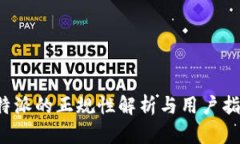 b特派的正规性解析与用户指南