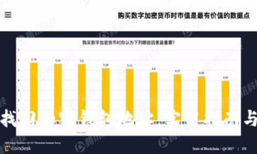 如何找回加密钱包地址：实用指南与详解