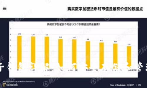 区块链电子钱包详解：如何安全存储和管理数字资产