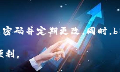 思考和关键词

   b特派钱包如何充值话费：详细步骤与注意事项  / 
 guanjianci  b特派钱包, 充值话费, 使用指南, 在线支付, 手机钱包  /guanjianci 

详细介绍

随着移动支付的普及，越来越多的人开始使用手机钱包进行日常消费和支付。b特派钱包作为一款优质的移动支付工具，不仅可以实现在线购物、转账、收款等功能，还支持便捷的手机话费充值。本文将详细介绍如何通过b特派钱包为手机充值话费的步骤及注意事项，以帮助用户更高效地完成充值。

一、b特派钱包简介

b特派钱包是一款集多种支付功能于一身的移动钱包应用。用户可以使用b特派钱包进行购物支付、生活服务支付以及话费充值等。b特派钱包以其安全、快捷、便捷的特点，在用户中赢得了良好的口碑。为了满足用户的需求，b特派钱包不断更新与完善，提供更多的支付选择，做到了真正的“一站式支付”。

二、b特派钱包充值话费的步骤

下面我们就来逐步讲解如何通过b特派钱包进行话费充值：

h41. 下载并注册b特派钱包/h4

首先，用户需要在手机应用商店中搜索“b特派钱包”，下载安装并注册账户。在注册过程中，用户需提供手机号码、设置登录密码以及进行身份验证，以确保账户安全。

h42. 登录b特派钱包/h4

完成注册后，用户可以通过输入注册的手机号码和密码登录b特派钱包。如果用户忘记密码，可以通过“忘记密码”功能进行找回。

h43. 选择充值功能/h4

登录成功后，在主界面找到“话费充值”或“充值”选项，点击进入相关页面。b特派钱包通常会提供多种充值方式，用户可以选择最方便的方式进行操作。

h44. 输入充值信息/h4

在充值页面，用户需要输入欲充值的手机号码和充值金额。需要注意的是，不同运营商可能有不同的充值限制，用户在选择充值金额时务必查看相关提示。

h45. 选择支付方式/h4

用户可以根据自己的需要选择支付方式，包括绑定的银行卡或b特派钱包余额支付。如果选择银行卡支付，用户需输入银行卡信息并进行验证。

h46. 确认充值信息/h4

在输入完充值信息和选择好支付方式后，页面会显示一条确认信息，用户需仔细核对充值的手机号码、金额及支付方式等信息是否正确。

h47. 提交充值请求/h4

确认信息无误后，点击“确认”或“提交”按钮，系统将处理充值请求。如果充值成功，会收到相关的短信通知，提醒用户充值已到账。

h48. 查看充值记录/h4

用户可以在b特派钱包的“交易记录”或“充值记录”中查看本次话费充值的详细信息，以及历史充值记录，确保充值操作的透明性与安全性。

三、充值话费的注意事项

在通过b特派钱包进行话费充值时，用户需注意以下几点：

h41. 确认手机号码准确性/h4

在充值前，一定要仔细核对手机号码的准确性，因为输入错误的号码将导致充值失败或者金额错误的情况出现。

h42. 注意充值额度/h4

不同运营商对于话费充值有不同的限制，用户在选择充值金额时需了解相关政策，以免充值失败。

h43. 注重账户安全/h4

在进行充值操作时，确保账户信息的安全。定期修改密码，不轻信陌生链接，防止账户被盗用。

h44. 查看到账时间/h4

虽然b特派钱包的充值通常是即时到账，但因网络或者运营商的因素，可能会存在延迟到账的情况，用户在充值后可以稍等片刻再确认是否到账。

h45. 客服支持/h4

一旦遇到充值失败或其他问题，及时联系b特派钱包的客服寻求支持，以确保问题得以解决。

四、相关问题解答

1. b特派钱包可以充值哪些运营商的话费？

b特派钱包支持多种国内主要手机运营商的话费充值，包括中国移动、中国联通和中国电信。通过b特派钱包，用户可以方便地为自己或他人的手机账户充值。用户在充值时，可以在充值界面选择相应的运营商，根据提示进行操作。

2. 如何查看b特派钱包的充值记录？

用户可以在b特派钱包的主界面找到“交易记录”或“我的账户”选项，点击进入后，便可以查看所有的充值记录和支付记录。记录中会显示每笔交易的详细信息，包括交易时间、金额、充值的手机号码等，方便用户进行账户管理与核对。

3. 充值话费失败怎么办？

如果b特派钱包的充值话费功能失败，用户应当先检查网络连接是否良好，确保在稳定的网络环境下进行操作。如果网络正常但依然无法完成充值，可以尝试退出重新登录，必要时清除缓存或更新至最新版本。如果问题依旧存在，用户建议联系b特派钱包客服，提供详细的问题描述以便及时解决。

4. b特派钱包的安全性如何？

b特派钱包在安全性方面采取了多重保护措施，包括账户密码保护、手机动态验证码、交易实时提醒等，以确保用户的财务安全。同时，用户也被鼓励设置复杂密码并定期更改。同时，b特派钱包确保用户的支付信息在传输中的加密，防止信息泄露。虽然系统采取了严密的安全措施，用户自身也需提高安全意识，谨防因个人疏忽导致的风险。

总之，使用b特派钱包进行话费充值是一项非常便捷的服务，通过简单的步骤和合理的注意事项，用户可以轻松完成话费充值操作，享受无现金支付带来的便利。