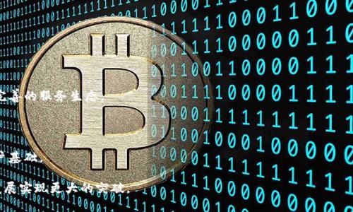   Bitpie钱包最新APP官方下载/  

 guanjianci Bitpie钱包, 加密货币钱包, 数字货币, 安全钱包, APP下载/ guanjianci 

## 介绍Bitpie钱包

随着加密货币的普及，越来越多的用户开始寻找安全、便捷的数字货币钱包。Bitpie钱包作为一款功能强大的数字货币钱包，受到了许多用户的青睐。Bitpie钱包支持多种加密货币的存储和管理，其简单易用的界面和安全的存储方式，使得它成为了许多数字货币投资者的首选。

在本文中，我们将深入介绍Bitpie钱包的功能、最新的APP下载方式以及与之相关的一些疑问。通过了解这一款钱包的独特之处，用户可以更好地管理自己的数字资产，同时也能应对加密货币市场的波动带来的风险。

### Bitpie钱包的主要功能

Bitpie钱包拥有众多实用功能，使其在市场中独树一帜：

1. **多币种支持**：Bitpie钱包支持多种主流的加密货币如比特币、以太坊、莱特币等，用户无需下载多个钱包即可管理不同的数字资产。

2. **安全性高**：Bitpie钱包采用多重安全机制，包括私钥离线存储、数据加密等。用户的资产安全得到了有效保障。

3. **用户友好界面**：为了满足不同层次用户的需求，Bitpie钱包提供了的操作界面，新手用户也能快速上手。

4. **交易功能**：用户可以在Bitpie钱包内进行加密货币的直接兑换和交易，方便快捷。

5. **社区支持和技术更新**：Bitpie钱包有着活跃的用户社区和持续的技术更新，使得钱包功能不断完善，保持市场竞争力。

### 如何下载Bitpie钱包最新APP

下载Bitpie钱包的最新APP非常简单，用户可以通过以下方式进行下载：

1. **App Store/Google Play**：对于iOS用户，可以在App Store中搜索“Bitpie”，找到官方应用进行下载。对于Android用户，则可以在Google Play中搜索，下载与安装。

2. **官方网站下载**：可以直接访问Bitpie官方网页，下载最新版本的APP。官网通常会提供最新的版本和更新日志，以便用户了解更新内容。

3. **注意事项**：在下载过程中，请确保通过官方渠道获取APP，避免下载到非官方版本，以保障资产安全。

### 使用Bitpie钱包的优势

选择使用Bitpie钱包的用户将受益于以下几点：

1. **便捷的资产管理**：用户可以快速查看资产余额及变化情况，实时跟踪市场动态。

2. **安全保障**：借助Bitpie多重安全机制，用户在进行数字资产交易时可最大程度减小风险。

3. **社区参与**：通过Bitpie钱包，用户可以参与到社区活动中，获取最新资讯和市场动态。

### 可能相关问题

#### 问题1：如何确保使用Bitpie钱包的安全性？

尽管Bitpie钱包具备多个安全特性，但作为用户仍需采取额外措施以确保钱包的安全性：

1. **开启双重认证**：建议用户开启双重认证功能，以增加账户安全层级。

2. **保持软件更新**：定期更新钱包APP至最新版本，以避免安全漏洞的影响。

3. **使用强密码**：设置复杂的密码，不要轻易泄露，定期更换密码。

4. **备份私钥**：私钥是用户资金的唯一凭证，应将其妥善备份并存储在安全地点。

5. **谨防钓鱼网站**：在访问Bitpie官网或进行交易时，确保地址正确，避免进入仿冒网站。

通过上述方法，用户可以有效提升Bitpie钱包的安全性能，保障自己的数字资产安全。

#### 问题2：Bitpie钱包支持哪些加密货币？

Bitpie钱包支持多种主流的加密货币，这是它吸引用户的一个重要因素：

1. **比特币（BTC）**：作为全球第一大加密货币，比特币是所有用户都希望能够管理和交易的资产。

2. **以太坊（ETH）**：以太坊不仅是一种加密货币，更是一个去中心化的开发平台，Bitpie钱包支持以太坊及其ERC20代币。

3. **莱特币（LTC）**：莱特币在资金转移速度和交易成本上有显著优势，因此被许多用户广泛使用。

4. **其他主流币种**：Bitpie钱包会不断添加新币种支持，包括但不限于EOS、TRON等，旨在为用户提供更多选择。

通过日常对各大币种的关注，用户可根据市场变化选择合适的交易策略，提升收益。

#### 问题3：如何快速上手使用Bitpie钱包？

对于新手用户而言，快速上手使用Bitpie钱包的步骤包括：

1. **下载与注册**：下载Bitpie钱包APP后，创建账户并完成身份验证流程，确保钱包使用合规。

2. **导入或创建钱包**：用户可以选择导入已存在的钱包或创建新钱包，注意备份私钥。

3. **进行初始设置**：设置账户安全选项，如双重认证等，以保障初期安全。

4. **熟悉界面**：通过简单的浏览，熟悉各项功能的使用，如资金转账、币种交易等。

5. **尝试小额交易**：通过小额交易熟悉操作流程，了解交易手续费用等信息，以积累使用经验。

在熟悉过程中，可以查阅官方文档或加入社区，及时获得使用技巧和答案。

#### 问题4：Bitpie钱包的未来发展趋势如何？

随着加密货币市场的不断变化，Bitpie钱包的发展前景也在变化中：

1. **不断更新技术**：Bitpie钱包将不断增加新的功能，改进用户体验，保持行业竞争优势。

2. **合作与生态建设**：随着加密货币市场的逐渐成熟，Bitpie钱包也在寻求与其他项目的合作，以建设更加完善的服务生态。

3. **拓展服务范围**：可能会增加借贷、质押等功能，为用户提供更多资金管理选择。

4. **全球化拓展**：为了适应全球市场需求，Bitpie钱包可能会支持更多的语言和地区的合规政策，以拓展用户基础。

总之，Bitpie钱包凭借其安全性和便捷性，短期内仍将保持良好的用户增长趋势，而远期展望也将借助技术的发展实现更大的突破。