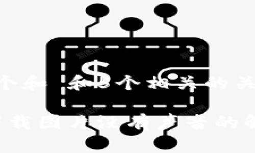 思考一个和 和5个相关的关键词

b特派下载图片没有声音的解决方法