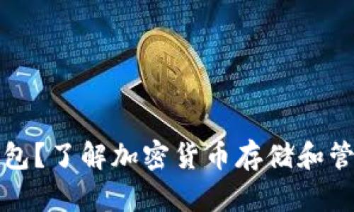 什么是BitP钱包？了解加密货币存储和管理的全新方式