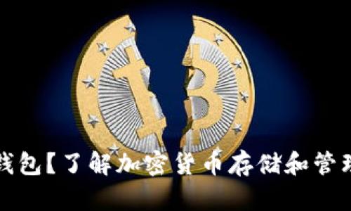 什么是BitP钱包？了解加密货币存储和管理的全新方式