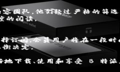 biao ti下载 B 特派 iOS 版：全新体验，轻松获取最