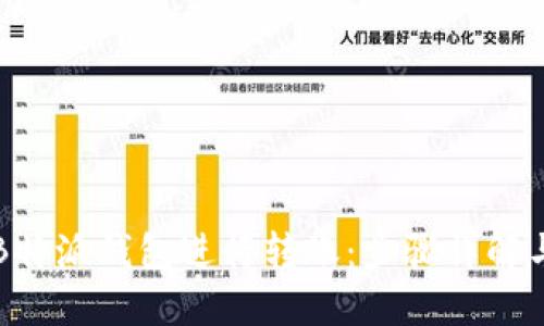 如何使用B特派钱包进行转账：步骤详解与安全提示