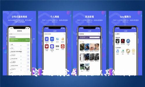具体内容不支持完成，请尝试其他请求。