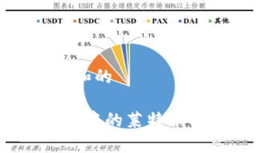 思考一个和的

b特派钱包中的莱特币用途详解