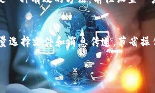 如何解决b特派下载链接无法安装的问题

b特派, 安装问题, 下载链接, 软件安装, 应用故障/guanjianci

在现代社会，移动应用程序已经成为我们生活中不可或缺的一部分。b特派作为一种高效的办公和通讯工具，受到众多用户的青睐。然而，有些用户在下载安装b特派时，可能会遇到链接无法安装的问题。在这篇文章中，我们将详细探讨这个问题，并提供几种解决方案，帮助用户顺利完成安装。

一、b特派下载链接无法安装的常见原因
首先，了解链接无法安装的原因是解决问题的第一步。以下是一些常见原因：
ol
    listrong网络问题：/strong下载和安装应用需要稳定的网络环境。如果网络不稳定，可能导致下载过程中的中断和错误。/li
    listrong设备兼容性：/strongb特派可能并不是兼容所有设备。如果你的设备操作系统版本过旧，可能会导致安装失败。/li
    listrong下载源问题：/strong从非官方渠道下载应用程序可能会导致软件损坏或无法正常安装。确保从官方网站或正规的应用商店下载应用。/li
    listrong存储空间不足：/strong如果设备的存储空间不足，可能会导致安装过程中的问题。检查设备的可用存储空间是否满足要求。/li
    listrong安全设置：/strong某些设备默认设置限制了非官方应用的安装，需要在安全设置中进行相应的调整。/li
/ol

二、如何解决b特派下载链接无法安装的问题
针对上述常见原因，我们可以采取以下几个步骤来解决b特派下载链接安装失败的问题：

h41. 检查网络连接/h4
确保设备连接到了稳定的Wi-Fi或移动数据网络。可以尝试重新连接网络，或者更换网络环境（如更换不同的Wi-Fi或开启移动数据）来测定是否由于网络问题导致下载失败。

h42. 确认设备兼容性/h4
访问b特派的官方网站或应用商店，查看该应用的系统要求，确保你的设备符合安装要求。如果发现设备版本过低，可以尝试更新设备操作系统版本。

h43. 从官方渠道下载/h4
为了避免下载损坏的文件，请务必从b特派的官方网站或者可靠的应用商店进行下载。不建议使用第三方下载链接来获取应用程序，这可能会带来安全隐患。

h44. 检查存储空间/h4
进入设备的设置，查看存储使用情况，确保有足够的空间安装b特派。若存储不足，可以删除一些不必要的文件或应用释放空间。

h45. 调整安全设置/h4
在设备的安全设置中，检查是否允许安装来自未知来源的应用。在Android设备上，前往设置  安全  允许未知来源。对于iOS设备，通常只允许通过App Store安装应用，需谨慎处理第三方应用。

三、b特派安装后遇到问题的解决办法
除了下载和安装过程中的问题，用户在安装完成后可能还会面临一些使用中的问题。以下是一些常见问题及其解决办法：

h41. 应用无法打开/h4
如果在安装后无法打开b特派，可以尝试重启设备，再次检查应用是否正常启动。如果问题依旧，可以考虑卸载后重新安装应用。

h42. 应用闪退/h4
如果应用经常闪退，可能是因为软件本身存在兼容性问题或者设备性能不足。查看应用是否有更新版本，及时下载更新，以获得最佳体验。

h43. 功能无法使用/h4
如果某些功能无法正常使用，可能需要进行额外的权限设置。在应用设置中检查权限权限，确保应用已获得所需的存储、相机、麦克风等权限。

h44. 数据丢失或同步问题/h4
b特派的某些功能可能需要用户登录账户才能实现数据同步。如果出现数据丢失，确保已正确登录账户，如果账户信息不对或未同步，可尝试手动同步或联系客户支持。

四、如果以上方法无效，如何寻求帮助?
如果以上方法均无效，用户还可以通过以下途径寻求帮助：

h41. 客户支持/h4
访问b特派的官方网站，寻找客服联系方式。通常，官方网站会提供一个帮助中心，用户可以在这里找到更多的故障排除信息，或者直接联系客户支持获取帮助。

h42. 社区论坛/h4
加入相关的社区论坛或社交媒体群组，在这里可以询问其他用户的经验或解决方案。他们可能遇到过类似的情况，并可以分享自己的解决办法。

h43. 在线资料和教程/h4
大多数应用都有教程或操作指南，用户可以在网上找到有关b特派的使用说明视频和文章，了解其他人的解决方案。

h44. 专业维修服务/h4
如果问题依然得不到解决，可能需要寻求专业的技术支持。可以考虑将设备带到咨询服务点，进行专业的检测和维护。

以上就是有关b特派下载链接安装问题的详细分析和解决方法。希望通过本篇文章，能够帮助用户更好地解决b特派的安装问题，并顺利使用这一优秀的应用程序。

相关问题解析

h4如何找到b特派的官方下载链接？/h4
想要找到b特派的官方下载链接，用户可以通过访问b特派的官方网站来获取最新信息。通常，官方网站的首页会提供下载按钮，用户只需点击即可进入下载页面。确保从官方渠道下载应用程序是保证安全性和稳定性的重要步骤。此外，在各大应用商店（如Apple App Store、Google Play Store）搜索“b特派”也是一个不错的选择，这些平台提供的下载链接都是经过官方验证的，安全可靠。

h4b特派的系统要求是什么？/h4
在安装b特派之前，用户需要确认其设备是否符合系统要求。不同版本的b特派可能对操作系统的版本有不同的要求。通常情况下，b特派会在其官方网站或应用商店页面上列出所需的最低系统要求，包括操作系统版本、内存和存储空间需求等。使用不满足这些要求的设备可能会导致安装失败或后续使用中出现问题。因此，在安装前最好先查看这些信息，避免不必要的麻烦。

h4怎样解决b特派的闪退问题？/h4
发生应用闪退时，首先可以重启设备，看是否解决问题。如果问题依然存在，检查是否有可用的更新。有时候，应用的老版本可能与最新的操作系统不兼容，更新到最新版本可以解决这个问题。此外，清除应用的缓存和数据也是一种有效的方法：前往设置  应用管理，找到b特派，点击“清除缓存”和“清除数据”。需要注意的是，清除数据可能导致存储在应用中的用户信息丢失，建议提前做好备份。最后，如果问题依旧无法解决，建议联系b特派的客户支持或在官网寻求进一步帮助。

h4b特派常见的使用技巧是什么？/h4
b特派作为一款多功能的应用程序，提供了许多功能和使用技巧。了解这些技巧可以帮助用户更高效地使用该应用。首先，熟悉应用的界面和各项功能，了解如何快速找到所需的工具。其次，可利用快捷键或常见操作，例如批量选择文件和消息传递，节省操作时间。此外，善用标签和文件夹来管理信息，将相关内容归类整理，便于日后查找。最后，定期备份数据，确保重要文件的安全。有条件的话，可以利用b特派的云同步功能，在不同设备上保持信息一致，增强工作效率。

希望以上内容能够帮助到正在寻找解决方案的用户，愿大家都能顺利安装和使用b特派！