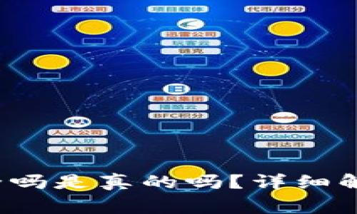 b特派官网安全吗是真的吗？详细解析与注意事项