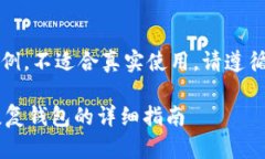 注意：以下内容为自动生成的示例，不适合真实