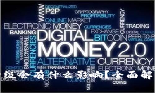 BitP不升级会有什么影响？全面解析与建议