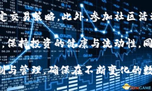 在B特派和Token之间，哪个更适合你？/
区块链, B特派, Token, 加密货币, 数字资产/guanjianci

随着区块链技术的快速发展，越来越多的人开始关注与之相关的各种工具与平台。在众多选择中，B特派和Token都以其独特的优势吸引了用户的目光。那么，B特派究竟好用还是Token更为好用呢？在本篇文章中，我们将深入探讨这两个平台的功能特点、优缺点以及使用场景，帮助你更好地理解它们，并根据你的需求作出合适的选择。

B特派的基本概述
B特派是一种基于区块链的数字资产管理和交易平台。它强调安全性和透明性，用户可以在上面轻松创建、管理和交易自己的数字资产。B特派支持多种类型的数字资产，包括加密货币和其他基于区块链的产品。

一个显著的特点是，B特派的用户界面友好，适合不同层次的用户，包括初学者和专业投资者。平台提供多种工具，如实时市场数据、信息通知和综合分析，帮助用户作出更明智的决策。此外，B特派还提供了一系列安全保障措施，包括多重身份验证和冷钱包存储，以降低资金风险。

Token的基本概述
Token通常指的是在特定区块链上发行的一种数字资产，它可以代表一些实物资产或数字权益。Token的特定应用非常广泛，应用于去中心化金融（DeFi）、非同质化代币（NFT）、智能合约等多个领域。与B特派相比，Token更注重生态系统的构建。

例如，某些Token允许持有者参与网络治理、收益分配或其他激励机制。此外，Token的交易通常更加灵活，可以在多个平台之间转移和交易。Token的多样性和灵活性使其成为许多投资者的热门选择。

B特派的优缺点
在分析B特派时，可以总结其优点和缺点：
ul
  li优点：
    ul
      li用户友好的界面，易于操作。/li
      li多重安全措施，确保用户资金的安全。/li
      li全面的市场数据和分析工具，帮助用户做出决策。/li
    /ul
  /li
  li缺点：
    ul
      li对某些高级交易功能支持不足。/li
      li部分用户反馈交易速度较慢。/li
    /ul
  /li
/ul

Token的优缺点
对于Token而言，其优缺点可以总结如下：
ul
  li优点：
    ul
      li多样化的应用场景，适应性强。/li
      li灵活的交易模式，支持跨平台交易。/li
      li可以参与网络治理，提高持有者的参与感。/li
    /ul
  /li
  li缺点：
    ul
      li某些Token可能存在流动性不足的问题。/li
      li市场波动较大，风险高。/li
    /ul
  /li
/ul

如何选择适合自己的平台
在选择B特派或Token时，用户的需求是关键。以下是一些建议，帮助你做出更明智的选择：
ul
  li如果你重视安全性和易用性，并且希望有一个快速上手的平台，B特派可能更适合你。/li
  li若你富有投资经验，想要探索多样的投资机会并参与生态系统的建设，那么Token可能是更好的选择。/li
  li同时，考虑你的投资目标和风险承受能力，也是决定使用哪个平台的重要因素。/li
/ul

相关问题探讨

1. B特派的安全性如何？
在数字资产交易中，安全性始终是用户关注的焦点。B特派作为一个数字资产管理平台，采取多重安全措施以保护用户资金。具体来说，它采用了双重身份验证技术（2FA），确保只有授权用户可以访问账户。此外，B特派还将大部分用户资金存储在冷钱包中，这是一种离线存储方式，大大降低了黑客攻击的风险。

此外，B特派还定期进行安全审计，确保其系统免受新出现的安全威胁。用户在创建账户时，还能够设定强密码和定期更换密码的提醒，进一步提升了账户安全性。然而，用户在使用过程中，也需要保持警惕，比如不随便分享个人信息、不使用公共网络进行交易等。这些措施共同提升了B特派的安全性，使得它成为一个相对安全的选择。

2. Token的市场前景如何？
Token作为区块链生态系统的重要组成部分，近年来显示出广阔的市场前景。根据市场研究，越来越多的行业开始探索Token化，这为投资者提供了丰富的投资机会。特别是在去中心化金融（DeFi）和非同质化代币（NFT）领域，Token的应用正在迅速扩大。

首先，在DeFi领域，Token充当了流动性提供者、借贷、交易和其他服务的基础。随着越来越多的用户参与到这一生态系统中，Token的需求和应用都可能进一步上升。此外，在NFT市场，Token也起到了重要的角色，使数字艺术、游戏道具等可以被交易和收藏。

总体来看，Token作为数字资产的形态，其市场前景是乐观的。然而，投资者也需意识到市场波动较大，价格受到多种因素的影响，因此在投资决策上要谨慎，并做好风险控制。

3. B特派与其他平台的比较
B特派并不是数字资产管理平台中唯一的选择，市面上还有很多其他竞争对手，如Binance、Coinbase等。与这些平台相比，B特派的主要优势在于其针对初学者的友好界面及全面的安全保障。然而，其高级交易功能或许不及一些大型平台完善。

例如，Binance提供全面的交易选项，包括期货、现货、杠杆交易等；它的流动性和交易量也非常可观，适合有经验的投资者。而Coinbase则以其实时的用户支持和简单的界面，吸引了大量入门用户。虽然B特派在某些方面表现出色，但在功能丰富性和交易量等方面，仍需与这些平台持续竞争。

在选择平台时，用户需要根据自身需求、操作习惯以及对安全性的不同需求作出判断。如果你是新手用户，B特派可能是一个平稳的起步平台；而如果你是经验丰富的交易者，其他大型交易所可能更符合你的需求。

4. 如何提高B特派的使用体验？
为了提高在B特派的使用体验，用户可以采取一系列措施。首先，学习平台的基本操作对于新用户至关重要。许多平台都提供了详细的指南和教程，用户应充分利用这些资源，掌握基本的交易、存取款操作。

其次，用户可以通过关注市场动态和定期查看技术分析来提高交易的成功率。B特派提供实时的市场数据和分析工具，用户可以合理利用这些信息来制定交易策略。此外，参加社区活动或在线论坛也可以让用户了解其他投资者的经验，从而在交易中获取灵感。

最后，定期评估个人的投资组合和风险承受能力，灵活调整投资策略，是提高使用体验的另一重要方面。B特派的易用性使得用户可以灵活进行资产配置，保持投资的健康与流动性。同时，也要注意安全问题，定期更改密码并启用安全措施，以保护自己资金的安全。

综上所述，选择B特派还是Token，或者其他数字资产管理平台，最终还是要依据自身的需求和使用习惯。同时，要密切关注市场动态，做好全面的风险控制与管理，确保在不断变化的数字资产世界中稳健前行。