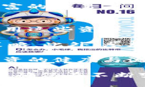 在B特派和Token之间，哪个更适合你？/
区块链, B特派, Token, 加密货币, 数字资产/guanjianci

随着区块链技术的快速发展，越来越多的人开始关注与之相关的各种工具与平台。在众多选择中，B特派和Token都以其独特的优势吸引了用户的目光。那么，B特派究竟好用还是Token更为好用呢？在本篇文章中，我们将深入探讨这两个平台的功能特点、优缺点以及使用场景，帮助你更好地理解它们，并根据你的需求作出合适的选择。

B特派的基本概述
B特派是一种基于区块链的数字资产管理和交易平台。它强调安全性和透明性，用户可以在上面轻松创建、管理和交易自己的数字资产。B特派支持多种类型的数字资产，包括加密货币和其他基于区块链的产品。

一个显著的特点是，B特派的用户界面友好，适合不同层次的用户，包括初学者和专业投资者。平台提供多种工具，如实时市场数据、信息通知和综合分析，帮助用户作出更明智的决策。此外，B特派还提供了一系列安全保障措施，包括多重身份验证和冷钱包存储，以降低资金风险。

Token的基本概述
Token通常指的是在特定区块链上发行的一种数字资产，它可以代表一些实物资产或数字权益。Token的特定应用非常广泛，应用于去中心化金融（DeFi）、非同质化代币（NFT）、智能合约等多个领域。与B特派相比，Token更注重生态系统的构建。

例如，某些Token允许持有者参与网络治理、收益分配或其他激励机制。此外，Token的交易通常更加灵活，可以在多个平台之间转移和交易。Token的多样性和灵活性使其成为许多投资者的热门选择。

B特派的优缺点
在分析B特派时，可以总结其优点和缺点：
ul
  li优点：
    ul
      li用户友好的界面，易于操作。/li
      li多重安全措施，确保用户资金的安全。/li
      li全面的市场数据和分析工具，帮助用户做出决策。/li
    /ul
  /li
  li缺点：
    ul
      li对某些高级交易功能支持不足。/li
      li部分用户反馈交易速度较慢。/li
    /ul
  /li
/ul

Token的优缺点
对于Token而言，其优缺点可以总结如下：
ul
  li优点：
    ul
      li多样化的应用场景，适应性强。/li
      li灵活的交易模式，支持跨平台交易。/li
      li可以参与网络治理，提高持有者的参与感。/li
    /ul
  /li
  li缺点：
    ul
      li某些Token可能存在流动性不足的问题。/li
      li市场波动较大，风险高。/li
    /ul
  /li
/ul

如何选择适合自己的平台
在选择B特派或Token时，用户的需求是关键。以下是一些建议，帮助你做出更明智的选择：
ul
  li如果你重视安全性和易用性，并且希望有一个快速上手的平台，B特派可能更适合你。/li
  li若你富有投资经验，想要探索多样的投资机会并参与生态系统的建设，那么Token可能是更好的选择。/li
  li同时，考虑你的投资目标和风险承受能力，也是决定使用哪个平台的重要因素。/li
/ul

相关问题探讨

1. B特派的安全性如何？
在数字资产交易中，安全性始终是用户关注的焦点。B特派作为一个数字资产管理平台，采取多重安全措施以保护用户资金。具体来说，它采用了双重身份验证技术（2FA），确保只有授权用户可以访问账户。此外，B特派还将大部分用户资金存储在冷钱包中，这是一种离线存储方式，大大降低了黑客攻击的风险。

此外，B特派还定期进行安全审计，确保其系统免受新出现的安全威胁。用户在创建账户时，还能够设定强密码和定期更换密码的提醒，进一步提升了账户安全性。然而，用户在使用过程中，也需要保持警惕，比如不随便分享个人信息、不使用公共网络进行交易等。这些措施共同提升了B特派的安全性，使得它成为一个相对安全的选择。

2. Token的市场前景如何？
Token作为区块链生态系统的重要组成部分，近年来显示出广阔的市场前景。根据市场研究，越来越多的行业开始探索Token化，这为投资者提供了丰富的投资机会。特别是在去中心化金融（DeFi）和非同质化代币（NFT）领域，Token的应用正在迅速扩大。

首先，在DeFi领域，Token充当了流动性提供者、借贷、交易和其他服务的基础。随着越来越多的用户参与到这一生态系统中，Token的需求和应用都可能进一步上升。此外，在NFT市场，Token也起到了重要的角色，使数字艺术、游戏道具等可以被交易和收藏。

总体来看，Token作为数字资产的形态，其市场前景是乐观的。然而，投资者也需意识到市场波动较大，价格受到多种因素的影响，因此在投资决策上要谨慎，并做好风险控制。

3. B特派与其他平台的比较
B特派并不是数字资产管理平台中唯一的选择，市面上还有很多其他竞争对手，如Binance、Coinbase等。与这些平台相比，B特派的主要优势在于其针对初学者的友好界面及全面的安全保障。然而，其高级交易功能或许不及一些大型平台完善。

例如，Binance提供全面的交易选项，包括期货、现货、杠杆交易等；它的流动性和交易量也非常可观，适合有经验的投资者。而Coinbase则以其实时的用户支持和简单的界面，吸引了大量入门用户。虽然B特派在某些方面表现出色，但在功能丰富性和交易量等方面，仍需与这些平台持续竞争。

在选择平台时，用户需要根据自身需求、操作习惯以及对安全性的不同需求作出判断。如果你是新手用户，B特派可能是一个平稳的起步平台；而如果你是经验丰富的交易者，其他大型交易所可能更符合你的需求。

4. 如何提高B特派的使用体验？
为了提高在B特派的使用体验，用户可以采取一系列措施。首先，学习平台的基本操作对于新用户至关重要。许多平台都提供了详细的指南和教程，用户应充分利用这些资源，掌握基本的交易、存取款操作。

其次，用户可以通过关注市场动态和定期查看技术分析来提高交易的成功率。B特派提供实时的市场数据和分析工具，用户可以合理利用这些信息来制定交易策略。此外，参加社区活动或在线论坛也可以让用户了解其他投资者的经验，从而在交易中获取灵感。

最后，定期评估个人的投资组合和风险承受能力，灵活调整投资策略，是提高使用体验的另一重要方面。B特派的易用性使得用户可以灵活进行资产配置，保持投资的健康与流动性。同时，也要注意安全问题，定期更改密码并启用安全措施，以保护自己资金的安全。

综上所述，选择B特派还是Token，或者其他数字资产管理平台，最终还是要依据自身的需求和使用习惯。同时，要密切关注市场动态，做好全面的风险控制与管理，确保在不断变化的数字资产世界中稳健前行。