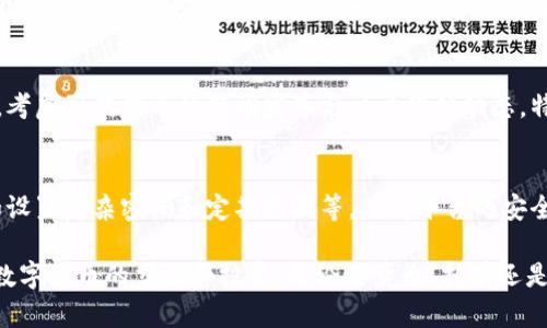 文章 如何在B特派中成功卖出狗狗币

狗狗币,B特派,数字货币交易,卖出步骤,加密货币/guanjianci

随着区块链技术的不断发展，数字货币逐渐走进了大众的视野。其中，狗狗币以其独特的文化背景和社区支持，吸引了大量投资者的关注。作为一个数字货币交易平台，B特派为用户提供了方便快捷的交易服务。本文将详细介绍如何在B特派中卖出狗狗币，并回答一些用户在交易过程中常见的问题。

一、了解狗狗币及其市场动态
狗狗币（Dogecoin, DOGE）起源于网络流行文化，以一只可爱的柴犬为标志，最初是作为玩笑和小费货币出现。然随着其社区的壮大，狗狗币逐渐被广泛用于小额交易和打赏，甚至在一些公益活动中也得到了运用。不同于比特币等限量供应的货币，狗狗币的发行量几乎没有上限，这使得狗狗币的价格波动频繁。

在卖出狗狗币之前，了解本币的市场价格走势和相关行情至关重要。用户可以通过B特派平台优势，查看该市场的历史价格图、交易量以及其他用户的交易行为。这些信息可以帮助用户判断卖出时机。

二、如何在B特派创建账户
在B特派进行任何交易之前，用户需要先创建账户。整个过程简单直观，用户只需在官方页面上点击“注册”按钮，填写相关的个人信息，包括邮箱、手机号码以及设置密码。

之后，你将会收到一封验证邮件，按照邮件的指示完成邮箱验证。这一步骤确保账户安全，避免未授权的访问。为了增强账户的安全性，建议用户开通双重验证（2FA），提升账户防护能力。

三、将狗狗币充值到B特派账户
在卖出狗狗币之前，用户必须首先确保自己的账户中有狗狗币。用户可以通过以下几种方式将狗狗币充值到B特派账户。

第一，直接从其他数字货币钱包转账，将狗狗币发送到B特派提供的充值地址。注意确保对方地址的准确性，以免资金丢失。

第二，通过其他交易所将狗狗币转换为B特派支持的其他货币，然后再进行充币。这样的操作虽然增添了步骤，但在某些情况下，可以获得更好的汇率。

四、在B特派上卖出狗狗币的步骤
完成狗狗币充值后，用户就可以开始卖出过程。步骤如下：

1. 登录B特派账户，找到“交易”板块，选择“狗狗币市场”。这时用户可以看到当前的市场行情和最新的成交价格。

2. 点击“卖出”按钮，输入要卖出的狗狗币数量。在输入时要注意，手动输入数量时需避免错误，最好通过选择界面中推荐的“全部”或“部分”按钮进行选择。

3. 确认订单信息，包括卖出价格、数量与手续费后，点击“确认交易”。这时系统会带出最终的成交价格及您的收入。

4. 等待系统处理，订单成功后，所获得的资金将根据用户选择进行转入账户。

五、如何管理卖出后的收益
卖出狗狗币后，用户可以通过B特派平台选择提现，将所得资金转入到银行卡或其他数字货币钱包中。提现时要注意提现额度和手续费的相关规定。

此外，用户也可以选择继续在B特派上进行其他数字货币的交易，或进行再投资。对市场持续关注与学习，提高交易策略，这将是后续操作中重要的环节。

可能相关的问题

1. 什么是狗狗币，它的投资价值如何？
狗狗币（Dogecoin）是一种基于网络文化的数字货币，起初作为玩笑推出，后因其活跃的社区成长为市值相对较高的加密货币。投资狗狗币的价值主要在于其背后的社区文化和对小额支付的支持。然而，由于狗狗币的供应没有上限，其长期投资价值和市场价格波动性更高。

2. 在B特派卖狗狗币需支付哪些费用？
在B特派上，用户进行交易时会产生一定的手续费，通常根据用户的交易量和币种的不同而异。用户在卖出狗狗币时，需注意相关费用，以确保收益的准确计算。另外，掌握平台的费用结构，能够帮助用户更好地进行交易规划与资金管理。

3. 如何选择最佳的卖出时机？
选择卖出狗狗币的最佳时机至关重要。首先，关注市场趋势和舆论动向，可以通过价格波动图和社区讨论为依据预测市场变化。其次，考虑到狗狗币的新闻发布与社交媒体动态，特别是大型活动或投资者的言论，这些都可能影响其价格。

4. B特派的安全性如何？
B特派作为一个数字货币交易平台，有一定的安全措施，比如双重认证、加密存储用户资金等。然而，用户自身的安全管理同样重要，如设置复杂密码和定期更换等。了解平台的安全政策，可以帮助用户规避风险，增强在网络交易中的安全保护。

通过以上详细介绍，用户在B特派上成功卖出狗狗币的过程将变得更为清晰，也希望本文所提供的实用信息能帮助用户更好地进行数字货币的交易和投资。无论是卖出、持有还是再投资，关注市场动态和自身需求是成功的关键。