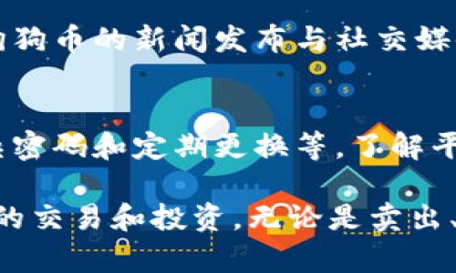 文章 如何在B特派中成功卖出狗狗币

狗狗币,B特派,数字货币交易,卖出步骤,加密货币/guanjianci

随着区块链技术的不断发展，数字货币逐渐走进了大众的视野。其中，狗狗币以其独特的文化背景和社区支持，吸引了大量投资者的关注。作为一个数字货币交易平台，B特派为用户提供了方便快捷的交易服务。本文将详细介绍如何在B特派中卖出狗狗币，并回答一些用户在交易过程中常见的问题。

一、了解狗狗币及其市场动态
狗狗币（Dogecoin, DOGE）起源于网络流行文化，以一只可爱的柴犬为标志，最初是作为玩笑和小费货币出现。然随着其社区的壮大，狗狗币逐渐被广泛用于小额交易和打赏，甚至在一些公益活动中也得到了运用。不同于比特币等限量供应的货币，狗狗币的发行量几乎没有上限，这使得狗狗币的价格波动频繁。

在卖出狗狗币之前，了解本币的市场价格走势和相关行情至关重要。用户可以通过B特派平台优势，查看该市场的历史价格图、交易量以及其他用户的交易行为。这些信息可以帮助用户判断卖出时机。

二、如何在B特派创建账户
在B特派进行任何交易之前，用户需要先创建账户。整个过程简单直观，用户只需在官方页面上点击“注册”按钮，填写相关的个人信息，包括邮箱、手机号码以及设置密码。

之后，你将会收到一封验证邮件，按照邮件的指示完成邮箱验证。这一步骤确保账户安全，避免未授权的访问。为了增强账户的安全性，建议用户开通双重验证（2FA），提升账户防护能力。

三、将狗狗币充值到B特派账户
在卖出狗狗币之前，用户必须首先确保自己的账户中有狗狗币。用户可以通过以下几种方式将狗狗币充值到B特派账户。

第一，直接从其他数字货币钱包转账，将狗狗币发送到B特派提供的充值地址。注意确保对方地址的准确性，以免资金丢失。

第二，通过其他交易所将狗狗币转换为B特派支持的其他货币，然后再进行充币。这样的操作虽然增添了步骤，但在某些情况下，可以获得更好的汇率。

四、在B特派上卖出狗狗币的步骤
完成狗狗币充值后，用户就可以开始卖出过程。步骤如下：

1. 登录B特派账户，找到“交易”板块，选择“狗狗币市场”。这时用户可以看到当前的市场行情和最新的成交价格。

2. 点击“卖出”按钮，输入要卖出的狗狗币数量。在输入时要注意，手动输入数量时需避免错误，最好通过选择界面中推荐的“全部”或“部分”按钮进行选择。

3. 确认订单信息，包括卖出价格、数量与手续费后，点击“确认交易”。这时系统会带出最终的成交价格及您的收入。

4. 等待系统处理，订单成功后，所获得的资金将根据用户选择进行转入账户。

五、如何管理卖出后的收益
卖出狗狗币后，用户可以通过B特派平台选择提现，将所得资金转入到银行卡或其他数字货币钱包中。提现时要注意提现额度和手续费的相关规定。

此外，用户也可以选择继续在B特派上进行其他数字货币的交易，或进行再投资。对市场持续关注与学习，提高交易策略，这将是后续操作中重要的环节。

可能相关的问题

1. 什么是狗狗币，它的投资价值如何？
狗狗币（Dogecoin）是一种基于网络文化的数字货币，起初作为玩笑推出，后因其活跃的社区成长为市值相对较高的加密货币。投资狗狗币的价值主要在于其背后的社区文化和对小额支付的支持。然而，由于狗狗币的供应没有上限，其长期投资价值和市场价格波动性更高。

2. 在B特派卖狗狗币需支付哪些费用？
在B特派上，用户进行交易时会产生一定的手续费，通常根据用户的交易量和币种的不同而异。用户在卖出狗狗币时，需注意相关费用，以确保收益的准确计算。另外，掌握平台的费用结构，能够帮助用户更好地进行交易规划与资金管理。

3. 如何选择最佳的卖出时机？
选择卖出狗狗币的最佳时机至关重要。首先，关注市场趋势和舆论动向，可以通过价格波动图和社区讨论为依据预测市场变化。其次，考虑到狗狗币的新闻发布与社交媒体动态，特别是大型活动或投资者的言论，这些都可能影响其价格。

4. B特派的安全性如何？
B特派作为一个数字货币交易平台，有一定的安全措施，比如双重认证、加密存储用户资金等。然而，用户自身的安全管理同样重要，如设置复杂密码和定期更换等。了解平台的安全政策，可以帮助用户规避风险，增强在网络交易中的安全保护。

通过以上详细介绍，用户在B特派上成功卖出狗狗币的过程将变得更为清晰，也希望本文所提供的实用信息能帮助用户更好地进行数字货币的交易和投资。无论是卖出、持有还是再投资，关注市场动态和自身需求是成功的关键。
