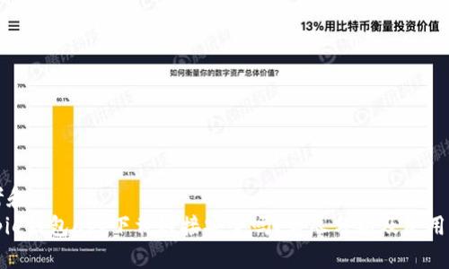 思考和:
Bitpie钱包app下载链接安全吗？详尽分析及使用指南