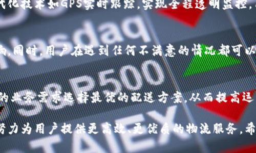   比太B特派：为您提供全方位的服务体验  / 

 guanjianci  比太B特派, 物流服务, 同城配送, 用户体验, 电商平台  /guanjianci 

 随着电商行业的蓬勃发展，物流服务成为了整个链条中至关重要的一环。而比太B特派，作为一家新兴的物流配送平台，凭借其高效的服务和便捷的用户体验，逐渐在行业中崭露头角。比太B特派不仅提供同城配送、即时配送等服务，还有多样化的解决方案来满足不同用户的需求。本文将详细介绍比太B特派的各项服务、优势以及用户体验，同时还会解答与比太B特派相关的一些常见问题。 

 比太B特派成立于近年来，致力于为电商平台、商家以及个人用户提供便捷、高效的配送服务。其核心价值在于利用先进的信息技术，实现物流产业的数字化和智能化，确保通过算法配送路线，提高配送的时效性和准确性。比太B特派的运作模式是依托于其强大的物流网络和丰富的配送资源，追求更高的用户满意度。 

 比太B特派的服务种类 
 比太B特派的服务主要分为几个类别，涵盖了不同类型的用户需求。下面我们来逐一介绍其主要服务： 

h4 同城配送 /h4
 同城配送是比太B特派的核心服务之一，主要面向在同一城市内的商品配送。这一服务适用于各类商家，尤其是电商企业，在短时间内满足用户对商品的需求。比太B特派通过智能调度系统，确保能够在最短的时间内将商品送达用户手中。通常情况下，同城配送的时效可以控制在1-2小时内，迅速提高了用户的购物体验。 

h4 即时配送 /h4
 除了同城配送，比太B特派还提供即时配送服务，主要面向那些需要快速需求的用户。例如，用户在下单后希望能在极短的时间内收到餐饮、生活用品等商品。通过专业的配送人员和车辆，比太B特派确立了即时配送的高效运作机制，努力满足用户对时效性强的配送需求。 

h4 定时配送 /h4
 对于一些需要在特定时间收到商品的用户，比太B特派提供了定时配送的选项。用户可以在下单时根据自身的需求选择合适的配送时间，这种服务尤其适用于需要规避不必要干扰或者在特定时间比如婚礼、聚会等场合需要及时到货的情况。 

h4 货到付款 /h4
 目前许多用户对于网络购物的支付安全仍存在一定的顾虑。比太B特派推出的货到付款服务，可以帮助那些对线上支付不太放心的用户，增强了他们的购物信心。用户在收到商品后再进行付款，模式更加灵活，也提升了整个平台的透明度。 

 比太B特派的优势分析 
 在竞争激烈的物流市场中，比太B特派凭借其独特的优势，与传统物流企业形成鲜明对比，以下是其主要的优势分析： 

h4 高效的配送网络 /h4
 比太B特派依托强大的配送网络和智能化的调度系统，能够在最短的时间内高效完成配送任务。其数据驱动的决策系统能够实时分析订单状况和配送需求，确保配送服务的高效质量。 

h4 灵活的服务策略 /h4
 比太B特派积极响应市场变化，通过推出针对不同用户群体的灵活服务策略，提高用户粘性和满意度。无论是个人用户、商家还是大型电商平台，都能找到合适的配送方案。 

h4 透明的费用体系 /h4
 在物流行业，费用的透明性至关重要。比太B特派采用的清晰明了的费用体系，让用户在下单前就能知道所需支付的具体金额，避免了潜在的隐形消费和误导。 

h4 优质的客户服务 /h4
 客户服务是比太B特派一直以来关注的重点，他们建立了高效的客服系统，用户无论在订单查询、问题反馈或者售后处理方面都能获得及时的帮助和支持。良好的客户服务是提升用户体验、增加客户忠诚度的重要因素。 

 可能相关问题解答 

h4 问题一：比太B特派与其他物流平台相比有哪些独特的地方？ /h4
 比太B特派的独特之处在于其专注于用户体验和创新服务模式，尤其是在同城配送和即时配送领域，提供的服务更加高效和完善。与此同时，比太B特派充分利用大数据和智能化技术，对配送链条进行，确保在高峰时段也能够顺利配送。不像某些传统物流公司仍然依赖人工处理，而比太B特派通过全面数字化来提高效率，减少出错几率。 

h4 问题二：如何确保比太B特派的配送安全？ /h4
 配送安全是用户最为关心的问题之一。比太B特派在配送过程中采取多重安全保障措施，包括对配送人员的背景审查、专业培训，以及严格的监管机制。此外，平台还运用现代化技术如GPS实时跟踪，实现全程透明监控，用户在订单配送过程中可以随时查看实时位置，从而确保配送的安全性和透明度。 

h4 问题三：比太B特派如何处理配送中的问题？ /h4
 在实际配送过程中，可能会遇到一些不可预见的问题，例如天气变化、交通阻塞等。比太B特派通过建立快速反应机制，能够及时调整配送路线和时间，减少对用户体验的影响。同时，用户在遇到任何不满意的情况都可以通过客服平台进行反馈，专业的客服团队会及时给予解决方案，确保问题快速处理。 

h4 问题四：比太B特派对于商家的合作政策是什么？ /h4
 对于希望与比太B特派合作的商家，平台提供了一系列的合作政策，包括灵活的收费标准、定制化的配送方案和优质的服务支持。商家在与比太B特派合作时，可以根据自身的业务需求选择最优的配送方案，从而提高运营效率。此外，平台还会定期进行数据分析，帮助商家更好地了解市场趋势和用户需求，库存和销售策略。 

 总体而言，比太B特派凭借其灵活的服务、透明的费用体系和用户至上的理念，正在积极拓展市场，树立良好的品牌形象。随着电商行业的持续增长，比太B特派将不断创新，努力为用户提供更高效、更优质的物流服务。希望通过本文的介绍，能够帮助您更好地了解比太B特派这一物流平台，其潜在的服务选择也期待您亲自体验。 