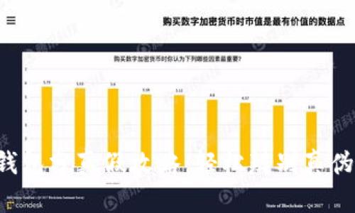 b特派钱包分真假攻略：轻松辨别真伪的方法