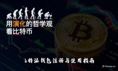 b特派钱包注册与使用指南