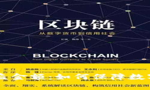 BitKeep 被盗金额：如何保障数字资产的安全