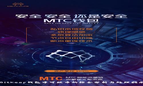 BitKeep钱包中可疑币的综合分析与处理指南