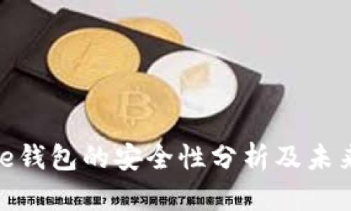 Bitpie钱包的安全性分析及未来展望
