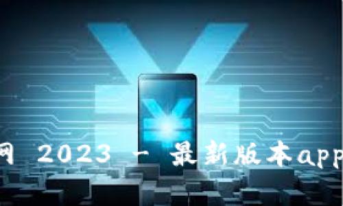 BitP 官网 2023 - 最新版本app下载指南
