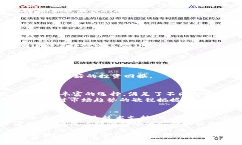   BitKeep交易所总部在哪里？ / 

 guanjianci BitKeep, 交易所, 总部, 区块链, 数字货币 /guanjianci 

在当今数字货币快速发展的时代，越来越多的交易所、钱包和区块链项目不断涌现。其中，BitKeep作为一个相对新兴的数字货币钱包和交易平台，受到了广泛的关注。它不仅支持诸多主流的数字资产交易，也为用户提供了安全、便捷的交易体验。那么，BitKeep交易所的总部在哪里呢？本篇文章将为您详细解读BitKeep的背景、发展历程、总部位置以及解决相关用户问题。

一、BitKeep的背景和发展
BitKeep成立于2018年，是一家专注于提供区块链资产管理和交易服务的金融科技公司。得益于区块链技术的创新，BitKeep迅速崛起，成为全球用户较为青睐的数字货币钱包之一。它不仅提供安全便捷的数字资产管理工具，还不断扩展其交易服务，支持去中心化交易和多链兑换。
在过去的几年中，BitKeep经历了多个版本的更迭和更新，以适应市场的变化和用户的需求。为了提高用户体验，BitKeep致力于构建一个完善的生态系统，包括数字货币钱包、二级市场交易、去中心化金融（DeFi）服务等。同时，BitKeep也与多个区块链项目进行了合作，以推动整个生态的良性发展。

二、BitKeep的总部位置
关于BitKeep交易所的总部位置，目前已经有多种信息流出。根据BitKeep的官方网站和相关公告，BitKeep公司的总部设在新加坡。这一选择不仅为其提供了良好的市场环境，也确保了其在法律和合规方面的合法性。
新加坡因其友好的法律政策和开放的市场环境，吸引了大量区块链和金融科技公司。BitKeep选择在这里设立总部，有助于其更好地参与到全球数字货币的竞争中。此外，新加坡独特的地理位置和经济背景，也使得BitKeep能够更方便地接触到南亚及周边地区的用户，这为其后续业务的拓展提供了便利。

三、用户关心的其他问题
除了总部位置外，用户在使用BitKeep交易所时，可能还会对其他方面感兴趣。以下是一些用户最常问的问题：

h41. BitKeep的安全性如何？/h4
在选择交易所时，安全性无疑是用户最关心的问题之一。BitKeep采用多层安全防护机制，包括私钥备份、加密存储等，以此来确保用户资产的安全。此外，BitKeep还定期进行系统的安全审计和漏洞检测，以提升整体安全性。
用户还可以通过使用硬件钱包、启用两步验证等措施，进一步增强个人账户的安全性。总的来说，从技术层面到使用层面，BitKeep都在不断加固其安全防护措施，以保证用户的资产免受威胁。

h42. 如何注册并使用BitKeep交易所？/h4
注册BitKeep的流程相对简单，用户只需下载应用程序或访问官方网站，按照提示进行注册。一旦注册成功，用户就可以通过转账或购买的方式，开始在平台上进行交易。
在具体的使用过程中，BitKeep提供了详细的用户引导，让即使是区块链新手，也能快速上手。此外，用户可以通过平台提供的交易工具和数据分析，自己的交易策略，从而实现更好的投资回报。

h43. BitKeep支持哪些数字资产？/h4
BitKeep支持多种主流数字资产的交易，包括比特币、以太坊和USDT等。此外，随着平台的不断扩展，越来越多的新兴项目和代币也被纳入交易范畴。这一多样性为用户提供了丰富的选择，满足了不同投资者的需求。
特别是在当前DeFi和NFT等热门领域，BitKeep也在积极布局，其不仅支持基本的交易功能，还不断引入新的功能模块，以提升用户体验和交易效率。这一方面说明了BitKeep对市场趋势的敏锐把握，另一方面也为用户提供了更多的投资机会。

h44. BitKeep的客户支持怎么样？/h4
良好的客户支持是任何交易平台成功的重要因素之一。BitKeep为用户提供了多渠道的客户服务，比如在线聊天、电子邮件以及社交媒体平台的互动。无论是操作指南、账户问题还是技术支持，用户都可以在第一时间得到反馈。
此外，BitKeep还经营着一个专业的社区，用户可以在这里进行讨论和交流，分享交易经验和见解。官方团队也会定期在社区中发布最新资讯和更新，保持与用户的紧密联系，为用户提供持续的支持和服务。

总结而言，BitKeep作为一个新兴的交易平台，凭借其安全性、友好的用户体验以及丰富的资产选择，逐渐受到了越来越多用户的青睐。尽管背景相对较短，但凭借以上优势，它已经设法在竞争激烈的市场中脱颖而出。我们相信，随着技术的进步和市场的变化，BitKeep将继续迎来新的发展机遇，为全球用户提供更好的服务。
