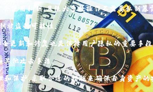   BitPie钱包私钥的含义及其重要性解析 / 

 guanjianci BitPie钱包, 私钥, 数字货币, 区块链, 钱包安全 /guanjianci 

在数字货币的世界中，钱包是一个至关重要的部分，而在钱包中，私钥更是扮演着关键角色。本文将深入探讨BitPie钱包的私钥含义，以及它在数字货币存储和交易中的重要性。同时，我们还将回答一些与私钥相关的常见问题，以便更好地理解这一概念。

什么是BitPie钱包的私钥？

BitPie钱包是一个提供安全存储和管理各种数字资产的平台。私钥在比特币和其他加密货币中是一串随机生成的数字和字母组合，其主要功能是证明您对特定数字资产的所有权。简单来说，私钥就如同一把钥匙，只有拥有这把钥匙的人才能访问和管理他们的数字货币。

在BitPie钱包中，私钥由用户生成并存储。用户需要保持私钥的私密性，因为任何拥有私钥的人都可以控制与之关联的所有数字资产。如果私钥泄露，数字资产也随之面临丢失的风险。因此，了解私钥的工作原理和其重要性，对于每个数字资产持有者来说都是非常必要的。

为什么私钥如此重要？

私钥的重要性主要体现在以下几个方面：

1. **资产控制**：私钥是独立存储用户资产的凭证。没有私钥，用户无法访问他们的数字资产，这意味着，在链上的所有操作都需要用私钥进行签名。

2. **安全性**：私钥是去中心化金融的核心要素，保障用户资产的安全。只有持有私钥的人才能进行资产的转移或交易，这为用户提供了一层安全保护。

3. **不可逆转性**：使用私钥进行的交易是不可逆转的。一旦交易被发送，它就被加入到区块链中，无法更改或撤回。这一特性要求用户在交易前进行充分的确认，确保地址与金额的准确性。

4. **匿名性**：私钥的使用能够保证用户的匿名性，减少因公开身份而带来的财务风险。通过生成多个地址并使用不同的私钥，用户可以有效地保护他们的隐私。

如何安全保存私钥？

私钥的安全保存至关重要，以下是一些推荐的安全措施：

1. **离线存储**：理想情况下，用户应将私钥保存在离线环境中，如纸质存储（纸钱包）或硬件钱包。在这些环境中，私钥不容易受到在线攻击的威胁。

2. **加密存储**：如果需要在在线环境中存储私钥，用户应确保使用强加密措施来保护该数据。这可以防止未授权的访客访问私钥。

3. **定期备份**：用户应确保定期备份私钥并安全存放备份副本，以防止丢失或硬件损坏导致无法取回资产。

4. **使用多重签名**：如果用户需要更高的安全性，可以考虑使用多签名钱包。多签名钱包需要多个私钥才能完成交易，这增加了安全性。

以上这些措施可以显著提高私钥的安全性，使用户的数字资产不易受到威胁。

常见问题解答

1. 如果我丢失了私钥，我该怎么办？

丢失私钥是每个数字资产持有者最害怕的事情之一，因为一旦丢失，无法再恢复对相应数字资产的访问。如果您丢失了私钥，以下是一些可能的应对措施：

1. **查找备份**：首先，用户应检查是否有私钥的备份。许多人为了安全，都会将私钥做备份存储。如果找到备份，用户可以立即恢复对资产的访问。

2. **使用助记词恢复**：如果在创建钱包时设置了助记词（恢复词组），用户可以通过这些助记词恢复私钥。助记词是将私钥转换为易读词语的方式，如果您记得这组助记词，就可以重建钱包并恢复访问权限。

3. **不可恢复**：如果您没有备份私钥或助记词，那么很遗憾，您将无法再访问存储在该地址上的数字资产。这是加密货币系统的固有特性之一，因此在使用钱包时，妥善保护和存储私钥显得尤为重要。

2. 私钥和公开密钥有什么区别？

私钥和公开密钥是加密货币钱包中的两个核心概念，它们的功能和作用有很大不同：

1. **私钥**：如前所述，私钥是用户控制数字资产的秘密代码，只有持有者才能看到和使用。私钥用于对交易进行签名，从而证明用户的身份和权益。

2. **公开密钥**：公开密钥是从私钥生成的一种数据，它可以向他人分享，用于接收数字资产。用户可以将公开密钥分享给其他人，允许他们向其发送数字货币，而不会暴露私钥。

3. **安全性**：私钥必须保密，不能泄露给任何人，而公开密钥则是可以安全分享的。公开密钥的存在使得加密货币网络可以公共透明地进行交易，而私钥的保密则确保了个体账户的安全。

3. 如何生成BitPie钱包的私钥？

生成BitPie钱包的私钥通常是在用户创建钱包之时自动进行的。以下是生成私钥的一般过程：

1. **下载钱包**：首先，用户需要下载并安装BitPie钱包应用。这可以从官方渠道进行，以确保安全性。

2. **创建新钱包**：用户启动钱包应用后，按照提示创建一个新钱包。在此过程中，钱包应用会随机生成一个私钥，通常是使用高强度的随机数生成算法来确保私钥的安全。

3. **保存助记词**：在生成私钥的同时，钱包会提供一组助记词，用户需要将这组助记词安全存储。助记词可以用于恢复钱包，并为私钥提供了额外的安全层。

4. **私钥生成完成**：一旦创建成功，用户就可以使用此私钥进行数字资产的管理和交易。

4. BitPie钱包如何确保私钥安全？

BitPie钱包在设计时考虑到了用户资产的安全性，实施了多项措施来确保私钥的安全：

1. **本地存储**：私钥被存储在用户设备本地，而不是服务器上，这减少了在线攻击的风险。用户只有在必要时才会使用私钥，且绝大多数操作不需要私钥暴露给网络。

2. **加密技术**：BitPie钱包对私钥进行加密，用户的数据在存储和传输时都经过加密处理，这可以大大降低私钥被盗的可能性。

3. **安全审计**：BitPie钱包不断进行安全审计和测试，确保其软件中不含漏洞，避免恶意软件的侵害。定期的安全更新和修复也是保障用户隐私的重要手段。

4. **用户教育**：BitPie钱包还鼓励用户学习安全意识，帮助他们认识到如何正确对待私钥以及避免网络钓鱼和其他攻击手法。

总结来说，私钥在BitPie钱包中至关重要，且其安全性直接影响到用户资产的安全。用户应该认真对待私钥的管理和保护，采取合适的措施来确保自身资产的安全。