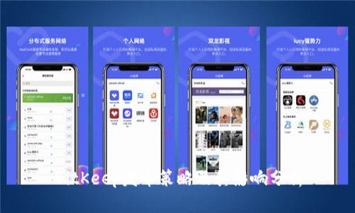 BitKeep发币策略及其影响分析